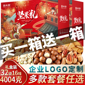 中秋节坚果礼盒装送礼节高档礼品送人干果零食大礼包走亲戚送长辈