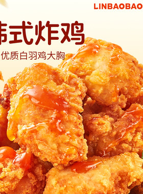 林饱饱韩式炸鸡即食家庭分享装