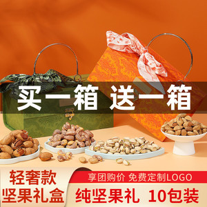 坚果礼盒装高端零食大礼包干果过节送礼长辈走亲戚礼品年货置办