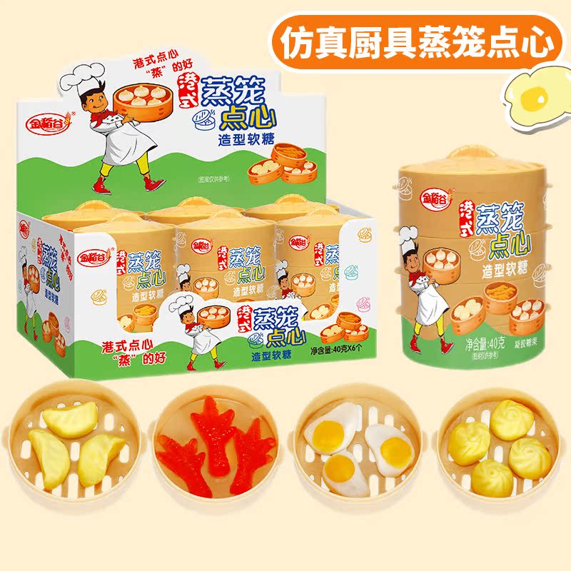 金稻谷仿真蒸笼点心套餐橡皮糖