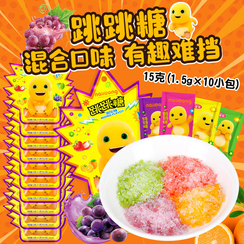 跳跳糖8090后怀旧情侣小零食混合口味趣味爆炸糖创意持久劲跳糖果