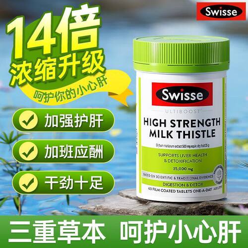 斯维诗澳洲成人奶蓟草热卖片水飞蓟加班熬夜护旰营养保健品