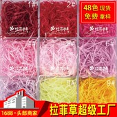 厂家按公斤拉菲草纸丝礼盒喜糖盒填充物碎纸丝大量现货碎纸屑