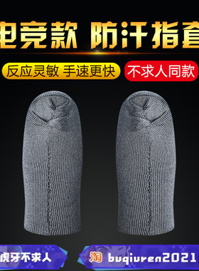 不求人同款吃鸡指套打游戏超薄