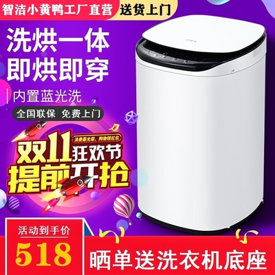 智洁小黄鸭洗衣机轻奢时尚迷你