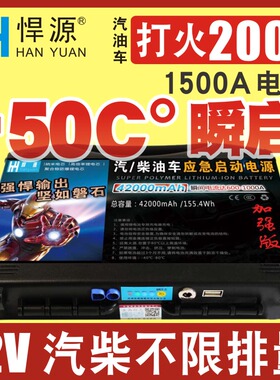汽车应急启动电源42000MAH悍马打火锂电12V柴汽油车搭充电宝强启