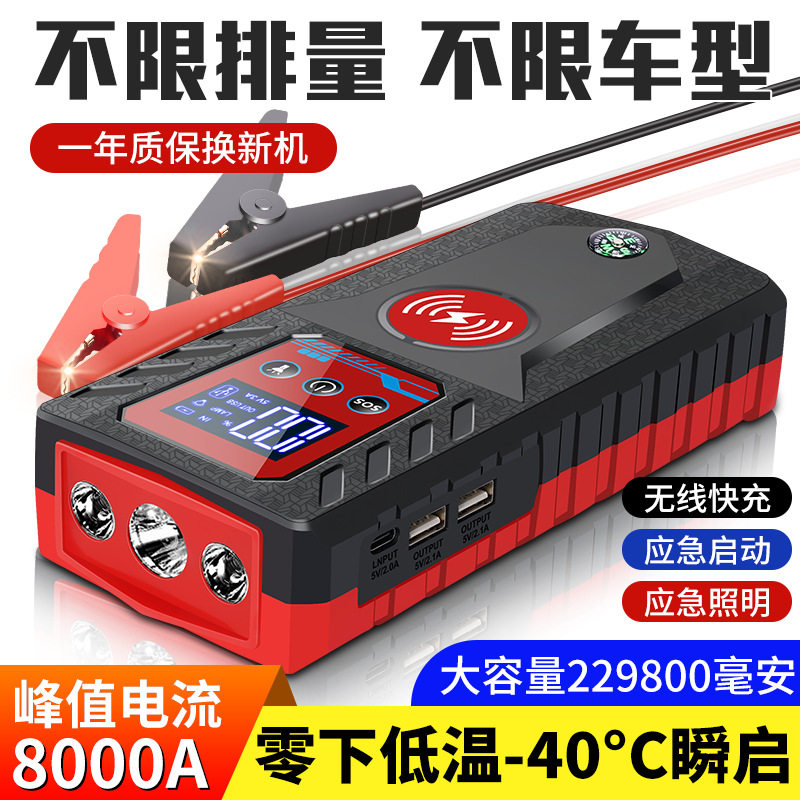 汽车应急启动电源12V车载大容量多功能电瓶充电器搭电宝启动宝