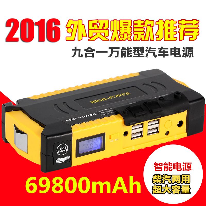 大容量汽车应急启动电源 应急电源多功能车载备用电源12V69800mAh