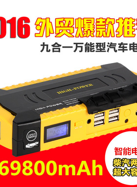 大容量汽车应急启动电源 应急电源多功能车载备用电源12V69800mAh