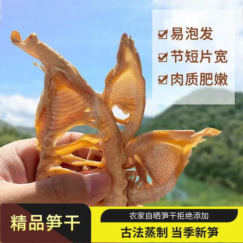 山里农家自制大笋古法蒸制笋干今年新货日晒嫩芽干货笋干毛笋特产