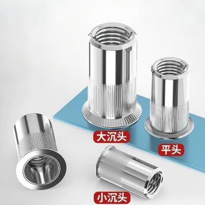 304不锈钢竖纹拉铆螺母平头/沉头