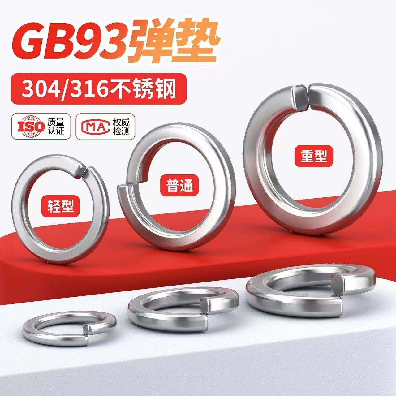 316不锈钢弹垫GB93重型加厚弹簧垫圈弹性垫片轻型介子 M1.6-M48