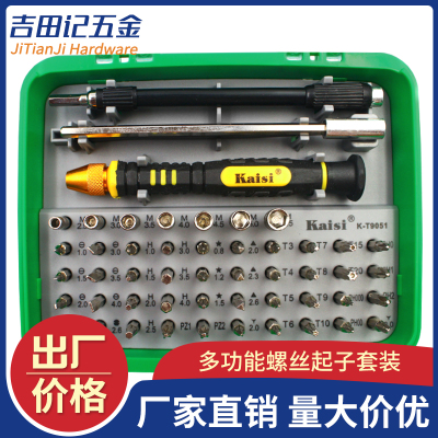 50合一多功能螺丝刀起子批头套装