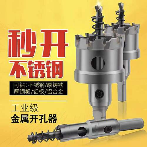 不锈钢开孔器扩孔钻钢板开口器