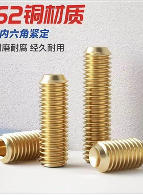 H62黄铜凹端内六角紧定螺丝DIN916无头机米顶丝螺钉 M2M2.5-M12