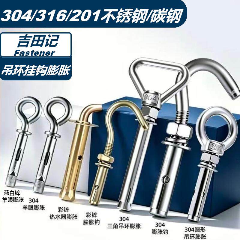 304不锈钢膨胀螺丝带圈挂钩