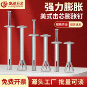 美式 击芯膨胀螺丝快速敲击式 膨胀螺栓防盗网门窗专用内膨胀钉M6