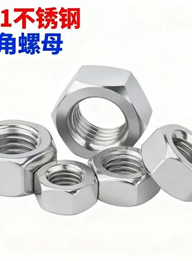 321不锈钢六角螺母1Cr18Ni9Ti标准牙螺丝母耐腐蚀螺丝帽 M8-M20