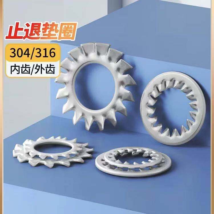 304/316不锈钢外齿内齿防滑垫片