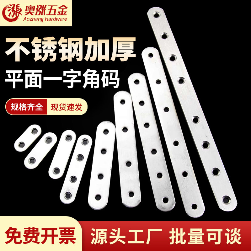 不锈钢平面一字圆角角码