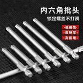 合金钢电动批头S2磁性电钻批咀起子头加长气动内六角风H1.5 H12