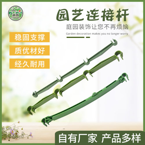 源头厂家园艺连接杆配件爬藤架包塑钢管各种配件支架规格齐全