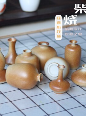 创意陶瓷花瓶手工仿柴烧复古粗陶水培迷你小花插家居工艺品摆件
