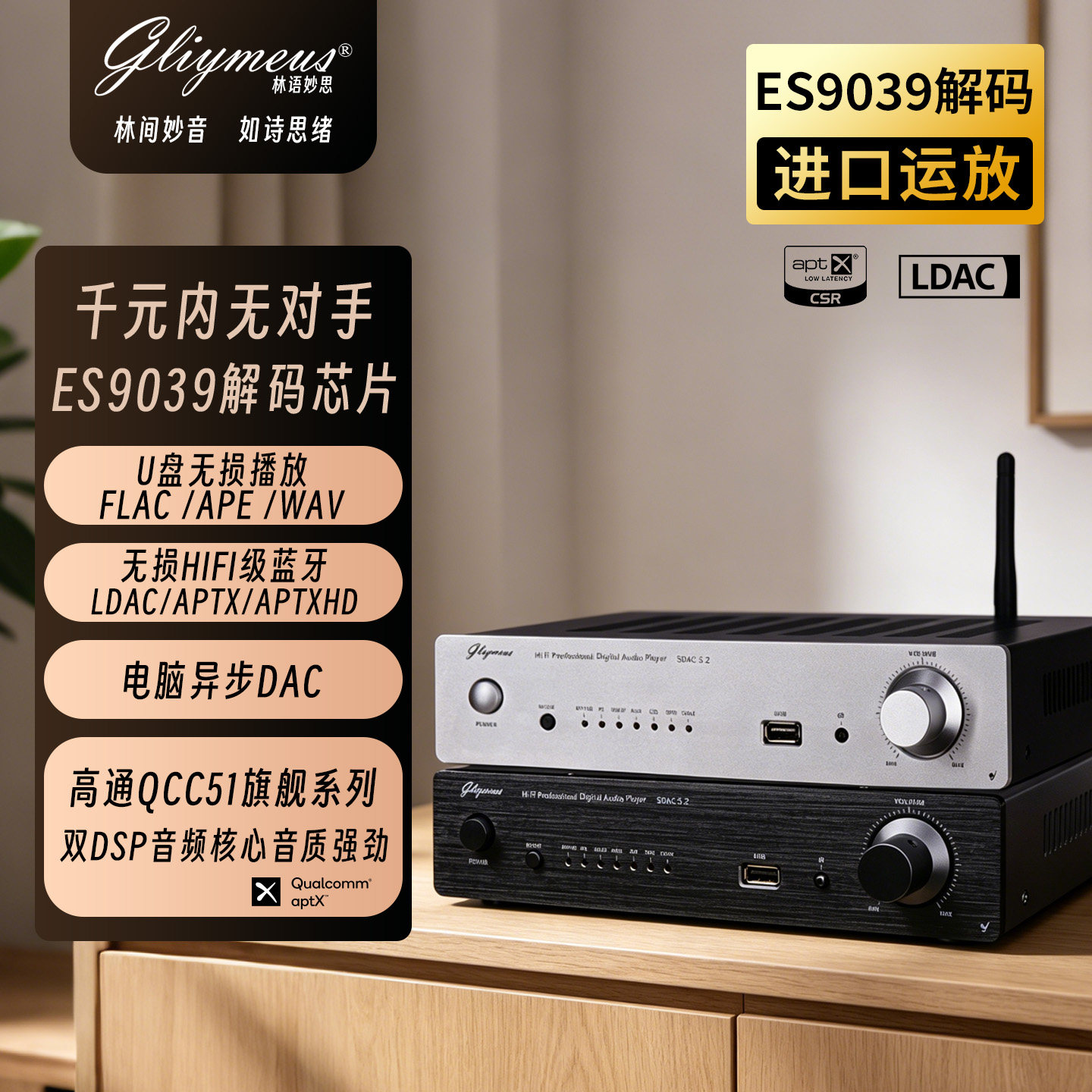 LDAC/APTX无损蓝牙发烧HIFI播放器ES9039芯片家用数播机DAC解码器