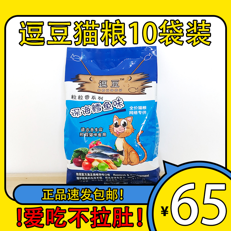 逗豆猫粮500g10袋装天然低盐黑鼻头猫粮成猫幼猫豆豆猫粮-封面