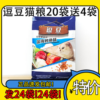 升级逗豆猫粮500G装豆豆猫粮20袋送4袋橘猫折耳猫蓝猫英短干猫粮