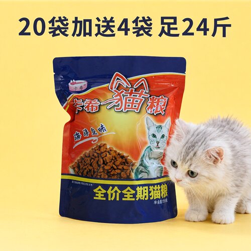 卡希猫粮24袋12Kg卡西猫粮成猫幼猫粮猫主粮海鲜味小包装猫粮 - 封面
