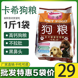 5袋29!卡希狗粮成犬幼犬小型犬中大型犬萨摩耶泰迪金全犬种