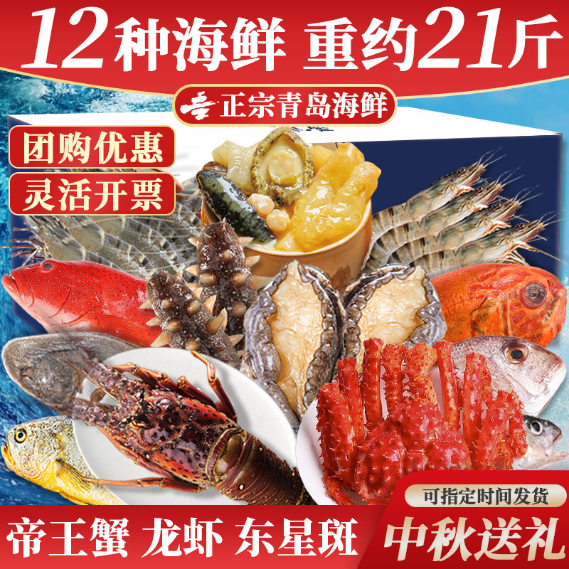 海鲜礼盒含帝王蟹龙虾东星斑