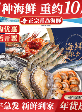 【海鲜礼盒】8款精品海鲜顺丰