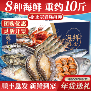 海鲜礼盒大礼包鲜活生鲜套餐春节冷冻水产年货送礼青岛特产顺丰