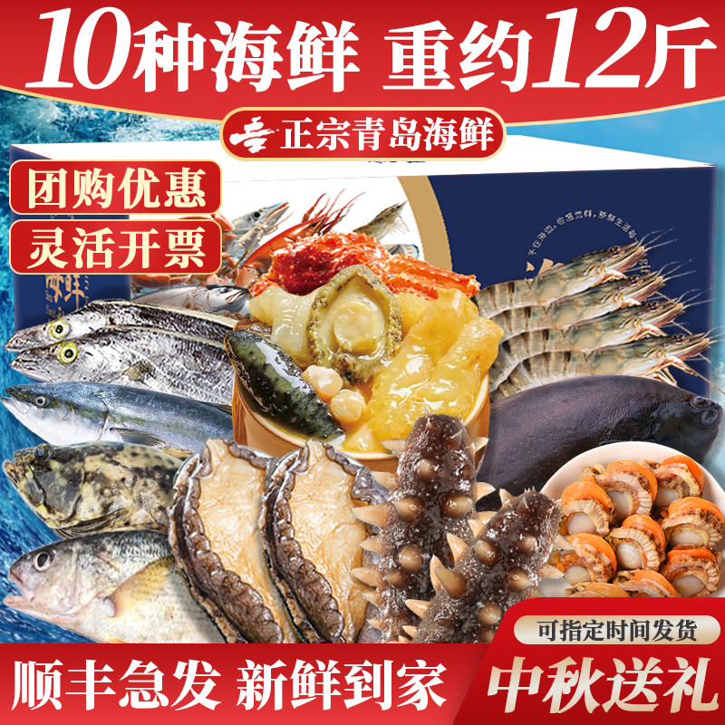 青岛海鲜大礼包海鲜礼盒鲜活冷冻特产套餐组合中秋年货送礼顺丰