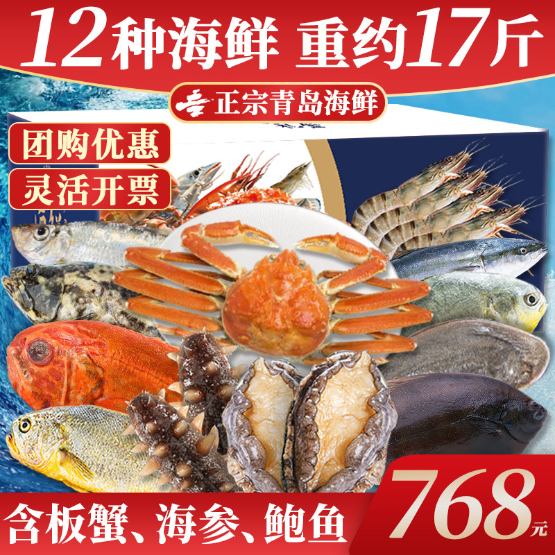 【青岛】海鲜礼盒含板蟹海参鲍鱼