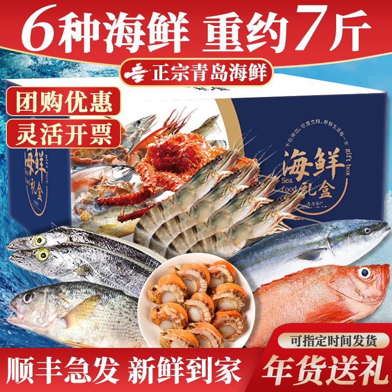 青岛海鲜礼盒鲜活水产组合冷冻套餐过年送礼顺丰包邮海鲜大礼包,水产肉类/新鲜蔬果/熟食,其它,淘宝优惠券,粉丝福利购,淘宝优惠卷