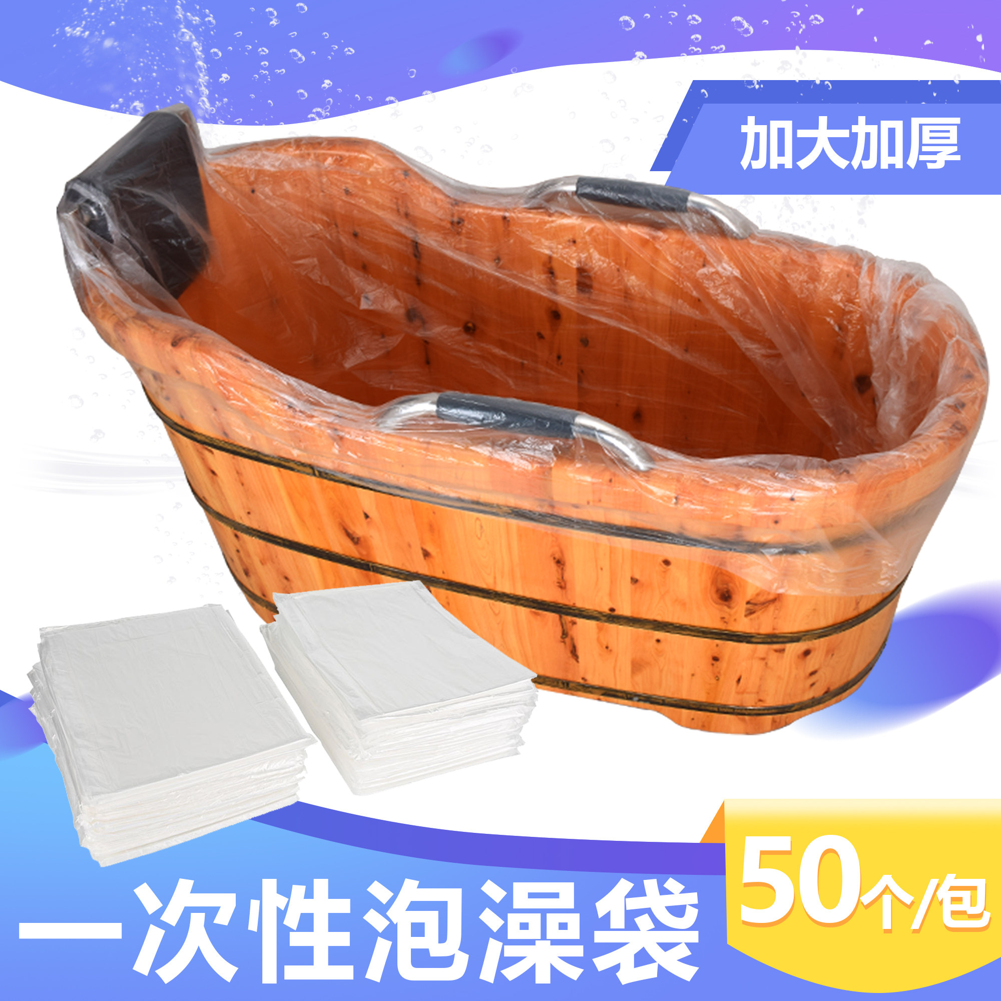 一次性泡澡袋加大加厚酒店浴缸套