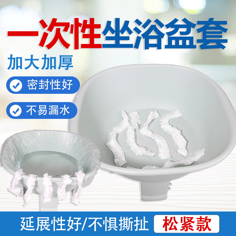 坐浴盆袋子痔疮孕妇女士专用熏洗马桶洗屁股的一次性袋子月子神器