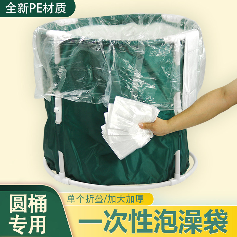一次性泡澡袋圆桶加厚洗澡袋子圆形浴桶套袋单个折叠膜浴袋塑料袋