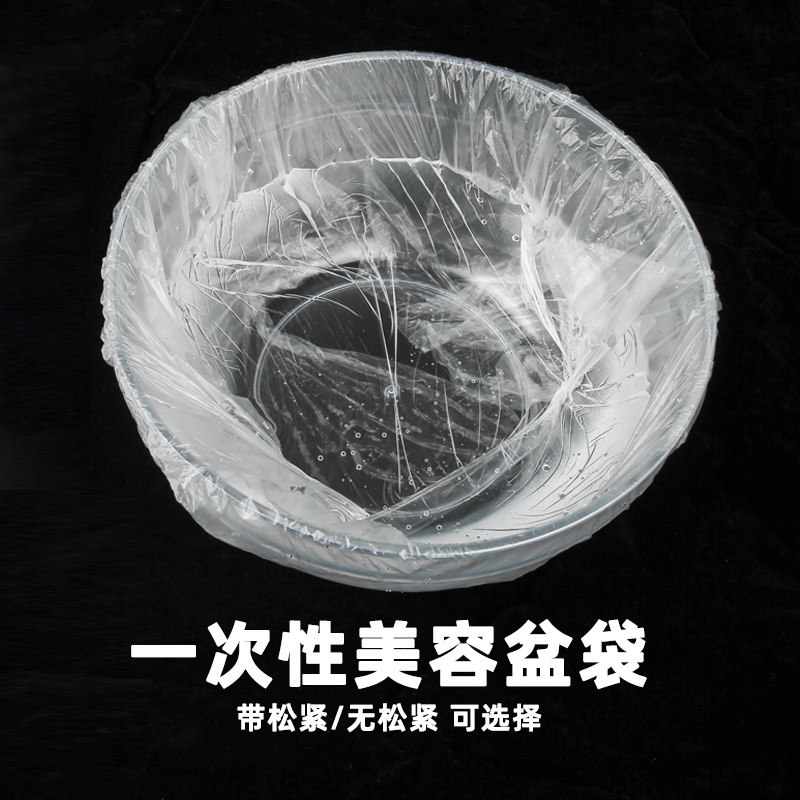 美容院一次性洗脸盆袋子带松紧美容盆套韩式皮肤管理洁面盆透明
