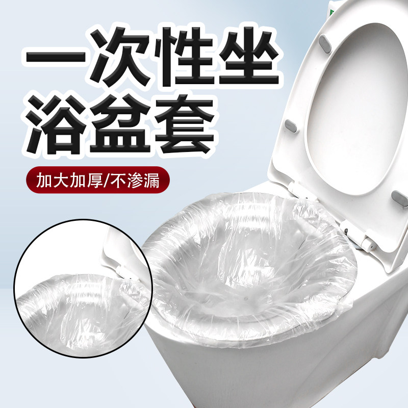 坐浴盆一次性袋子圆盆脸盆干净卫生坐浴袋加厚不漏水洗屁股盆泡袋