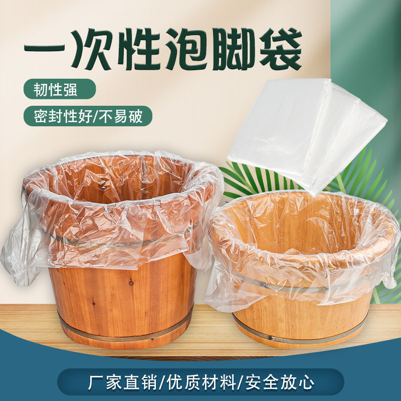 一次性泡脚袋足浴盆袋足疗洗脚盆袋家用塑料膜加厚沐足木桶袋子