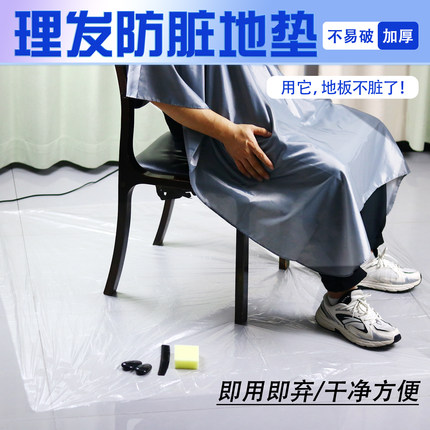 一次性地垫地面隔脏家庭理发店宠物剃毛画画防脏薄膜