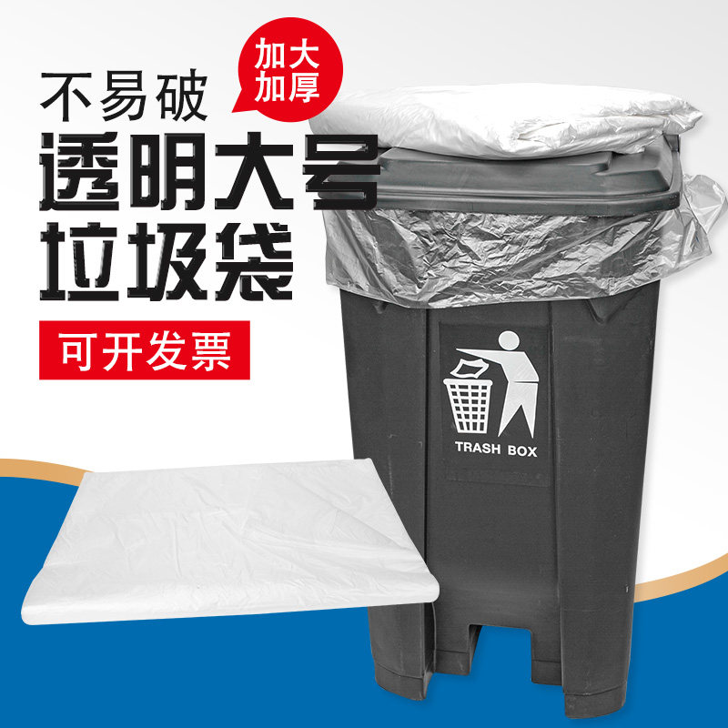 白色透明大垃圾袋大号家用加厚特大100塑料平口120升足浴桶袋包邮
