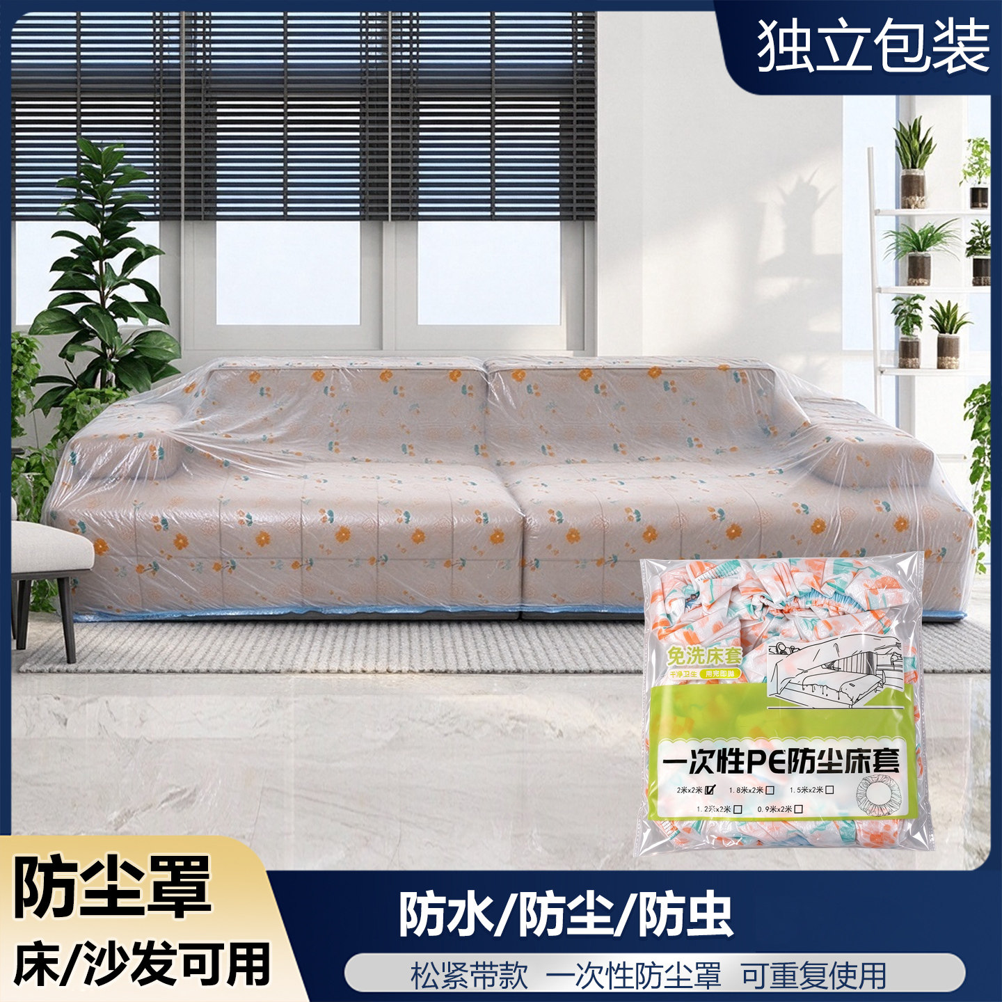 沙发防尘罩塑料印花装修保护膜