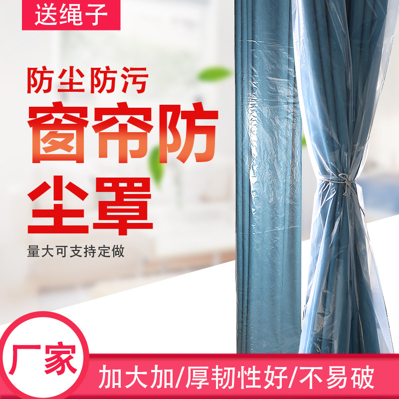 一次性防尘薄膜窗帘防尘袋防脏