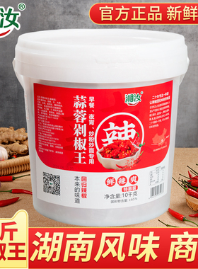 湘汝辣王之王湖南蒜香特辣蒜蓉辣椒酱10kg剁椒蒸鱼头酱桶装商用