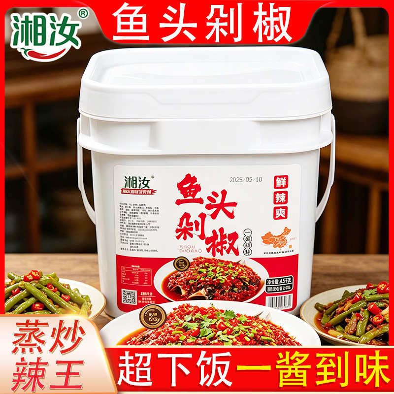 湘汝辣王之王剁椒辣椒酱4.5kg蒸鱼头调料超辣炒菜剁椒酱大桶商用